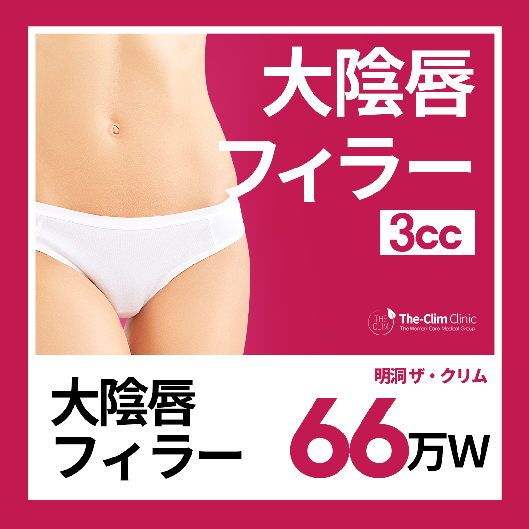 Liệu pháp Filler môi lớn | Tạo hình phụ khoa hướng đến cải thiện thể tích bằng tiêm Hyaluronic Acid