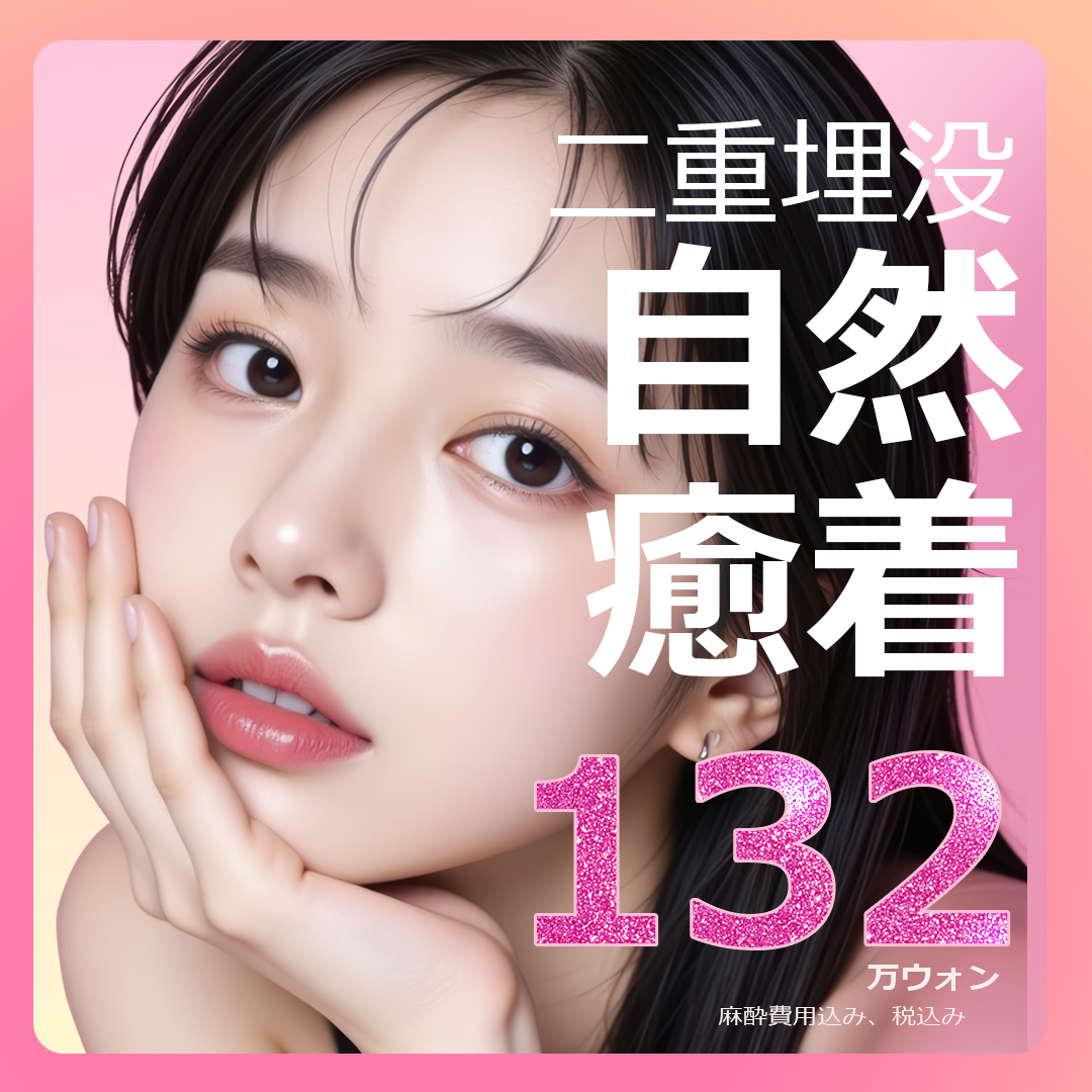 Bấm mí đôi (dính tự nhiên) | Hướng tới đôi mắt tự nhiên rực rỡ | Jewelry Thẩm mỹ | Cách ga Sinsa Seoul 2 phút đi bộ