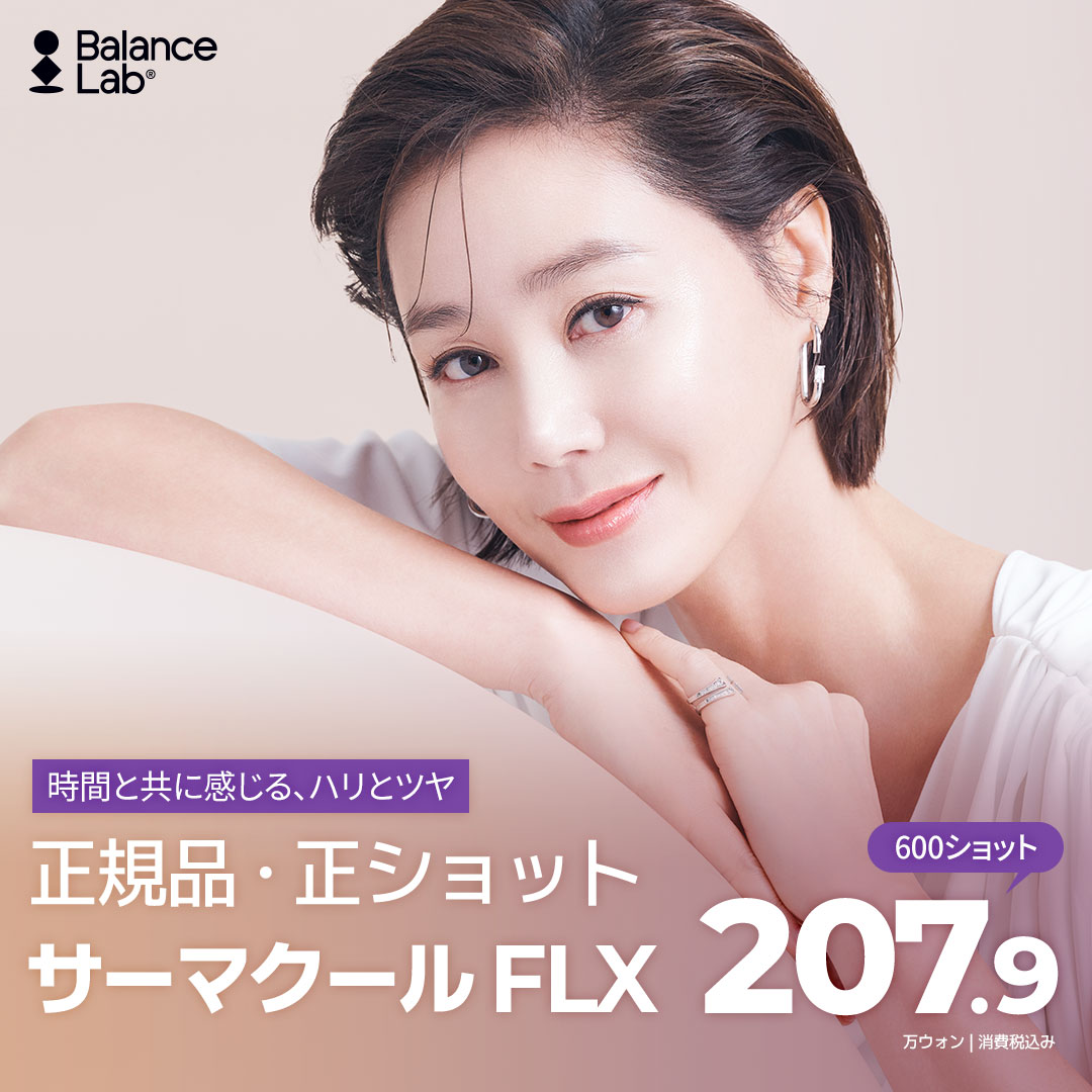 Thermage FLX 600 Shot Hàn Quốc｜Độ căng da, nâng cơ với chính hãng được FDA phê duyệt｜Viện thẩm mỹ Balance Lab (Sinsa)