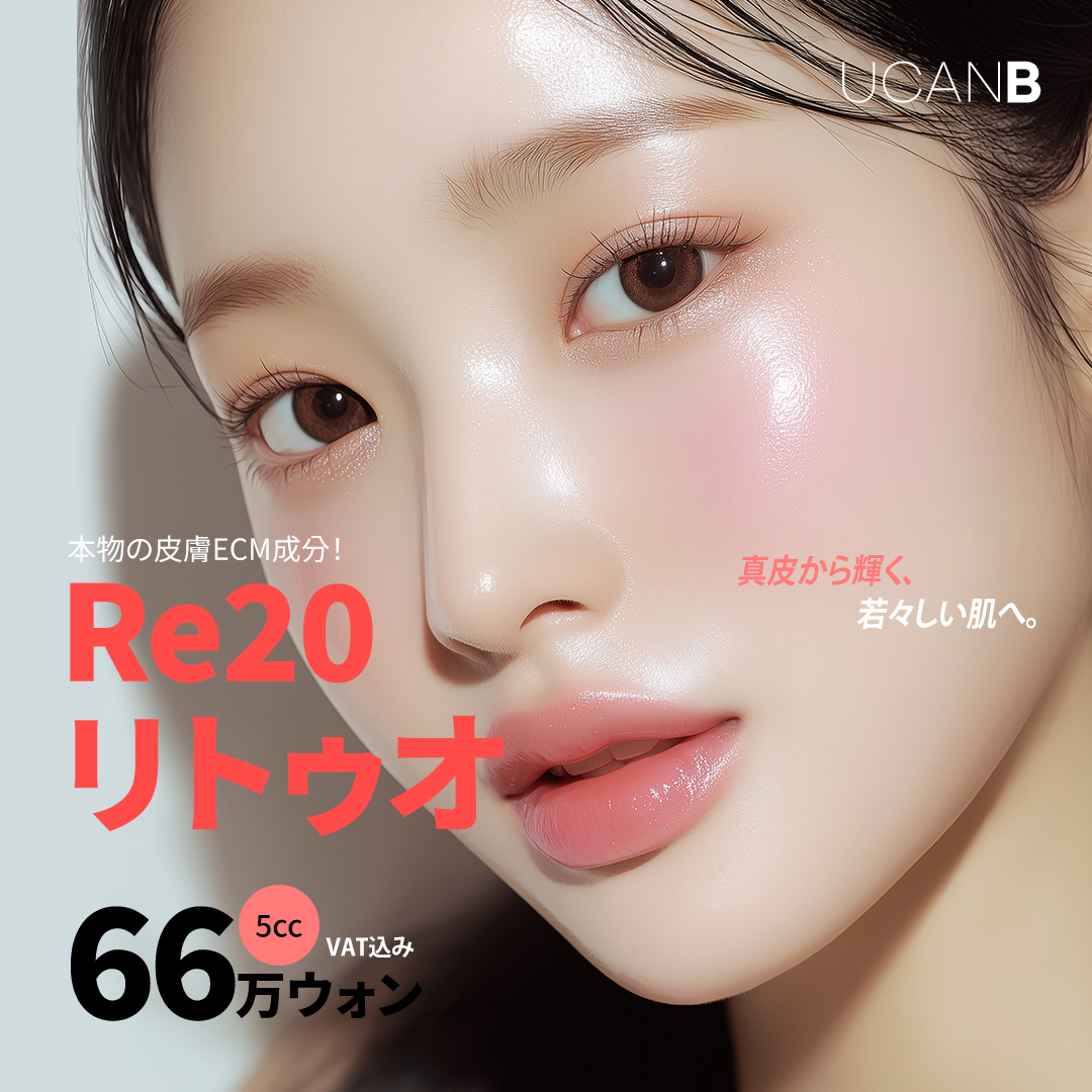 Elavie Rituo (Re20) | Đặc điểm và hiệu quả của phương pháp tiêm thành phần chân bì chứa hADM