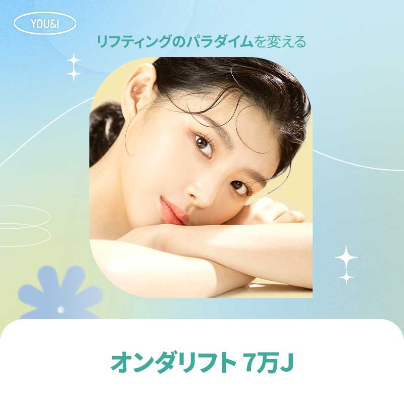 ONDA Lift 70.000J｜Nâng cơ và cải thiện nọng cằm ít đau bằng sóng cực ngắn｜Viện You&I Myeongdong