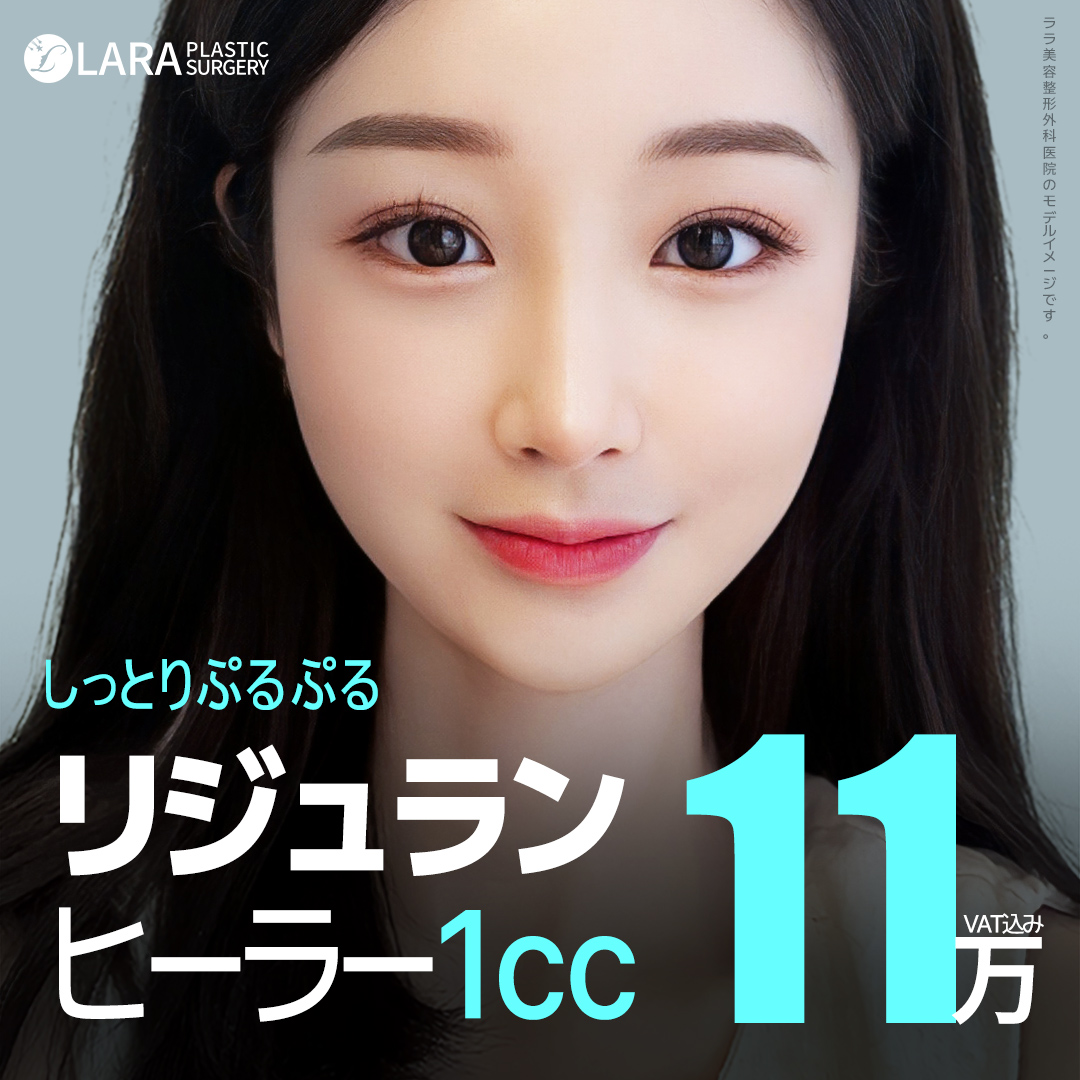 【Hàn Quốc・Gangnam】Rejuran Healer 1cc | Liệu pháp tiêm hỗ trợ tái tạo da chỉ 11.909 yên