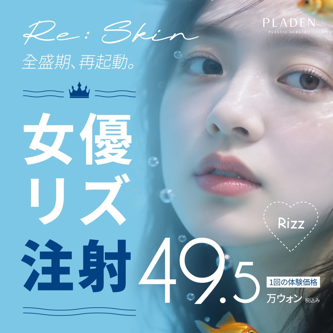 Tiêm Lis nữ diễn viên｜Tiêm dưỡng ẩm DNA cá hồi hướng đến da bóng｜Praden Phẫu thuật Thẩm mỹ Sinsa Seoul