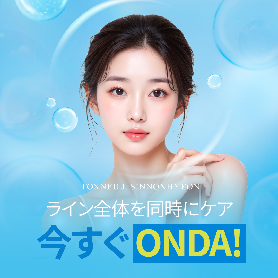 ONDA Lift - Thủ thuật nâng cơ sóng vi ba｜Chăm sóc đàn hồi da, làm săn｜Viện Toxnfill Sinnonhyeon