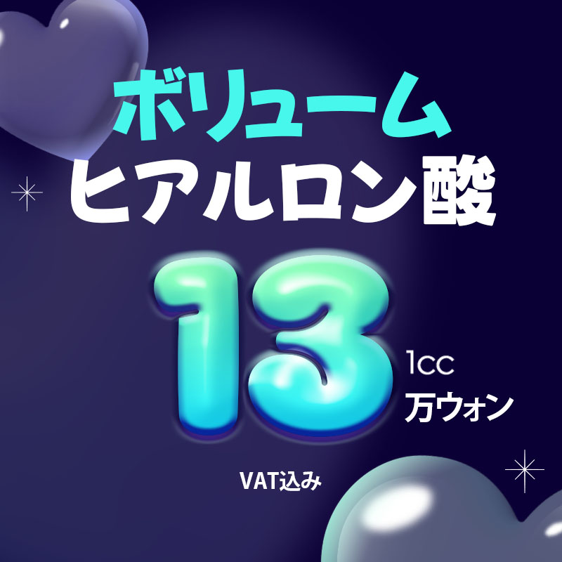 Volume hyaluronic acid 1cc | Liệu trình tiêm hướng đến làn da căng mọng | WJ Won Jin Thẩm mỹ viện ga Gangnam