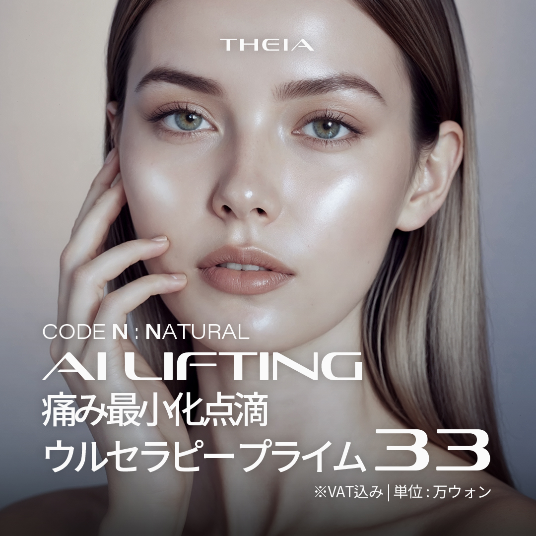 Ultherapy Prime x Chẩn đoán AI hướng tới nâng lý tưởng | Angel Mi Clinic Chi nhánh Gangnam
