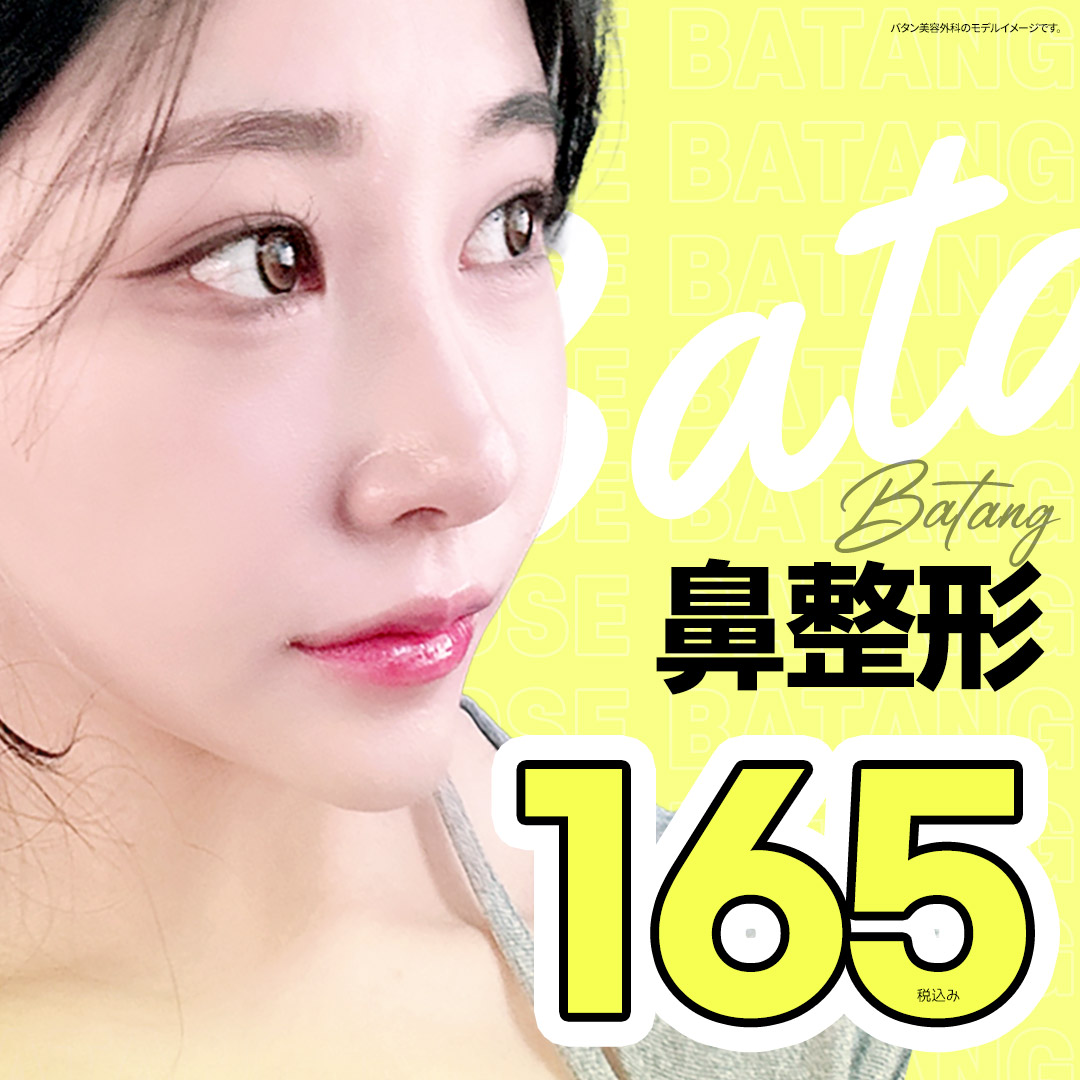 Phẫu thuật mũi・Thu nhỏ cánh mũi Hàn Quốc | Hướng tới đường mũi lý tưởng với thủ thuật đặt hàng riêng theo loại | Seoul・Batan Thẩm mỹ