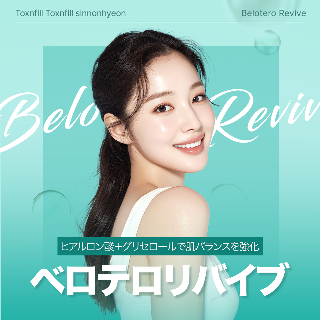 Belotero Revive | Skin Booster chứa Hyaluronic Acid × Glycerol chăm sóc độ ẩm da