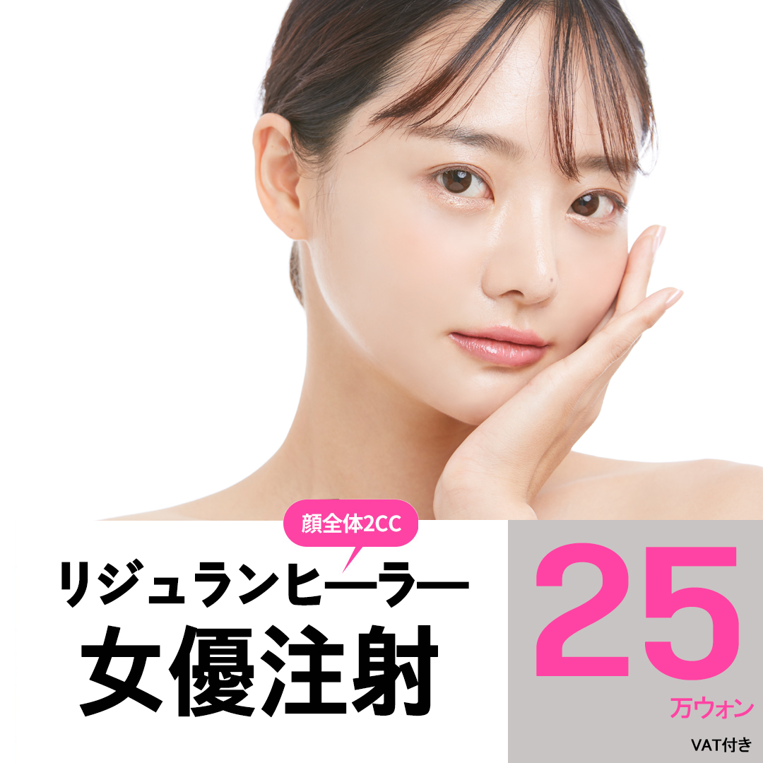 Rejuran Healer toàn mặt 2CC | Gói phương pháp chăm sóc tái tạo da của WIZ&MI Clinic