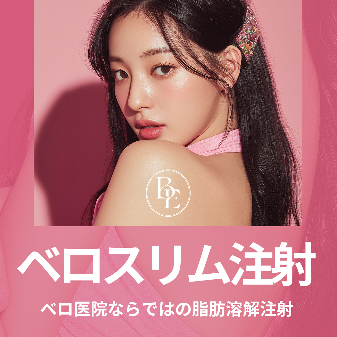 Tiêm Vero Slim hướng tới giảm mỡ từng phần | Tiêm tan mỡ ít thời gian nghỉ dưỡng | Seoul Sinsa stn.・Vero Clinic