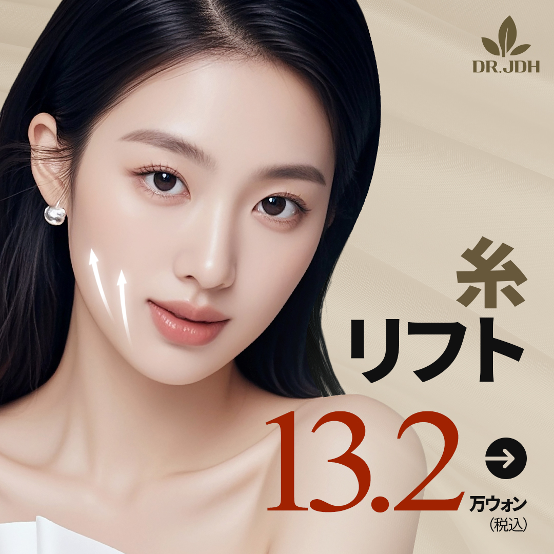 Chỉ nâng cơ hướng đến cải thiện chảy xệ | Hỗ trợ chỉ Mint và Zembar | Changduk Korean Medicine Hospital (ga Nambu Bus Terminal Seoul)