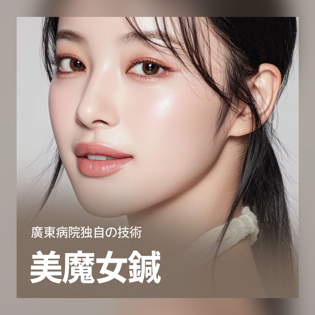 Châm cứu mỹ nhân Hàn Quốc | Hướng đến nâng cơ và tái tạo da với châm cứu làm đẹp Đông y | Gwangdong Bệnh viện Seoul【Gangnam】