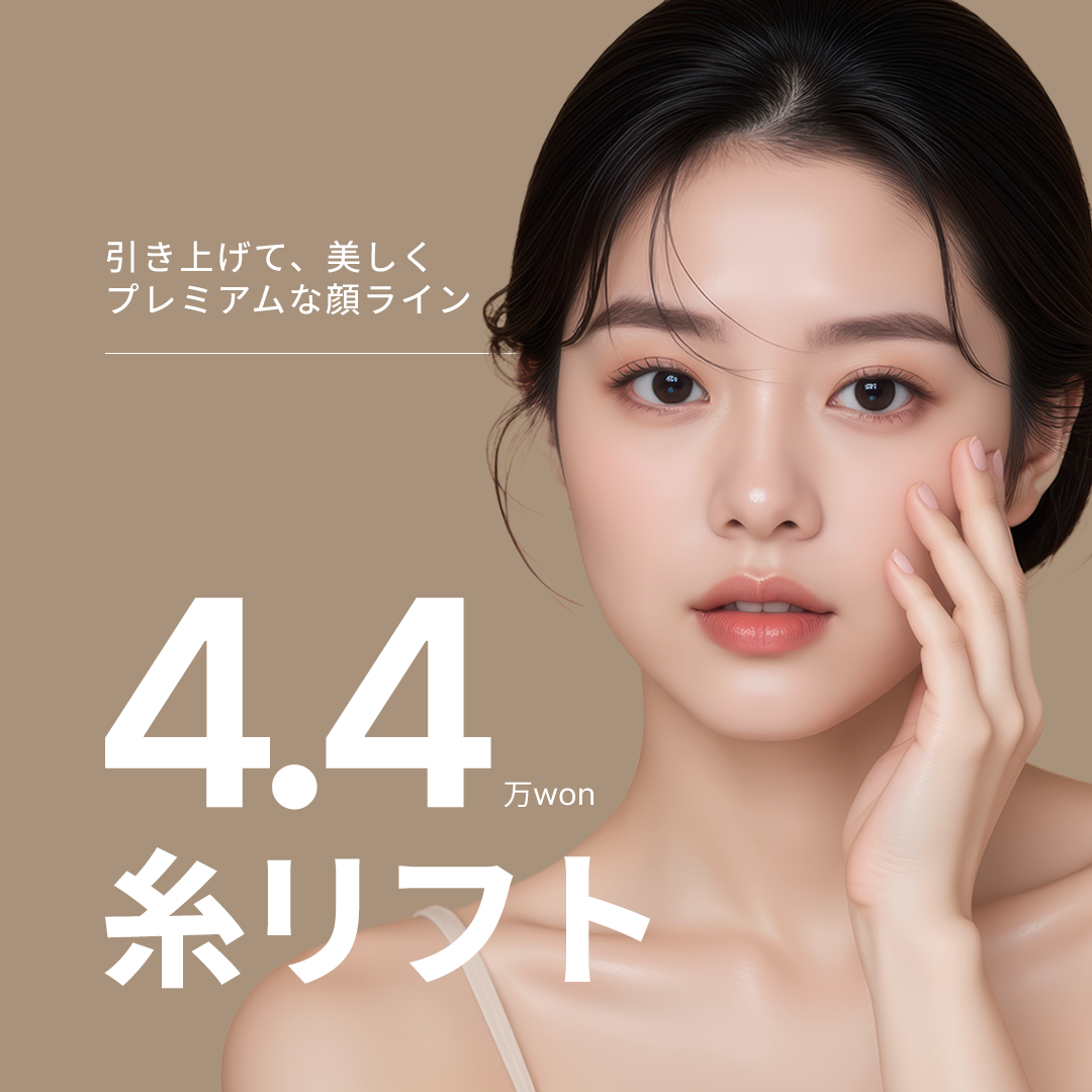 Chỉ nâng tại Thẩm mỹ viện ReCharm Gangnam | 4 loại chỉ | Phục hồi nhanh