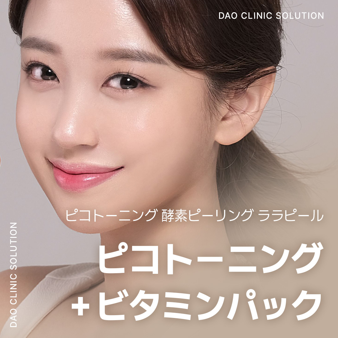 【Myeong-dong】Gói One Day Whitening Pico Toning × Enzyme Peel × Mặt nạ Vitamin