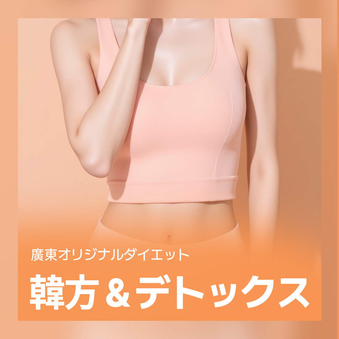 Chế độ ăn kiêng detox y học cổ truyền Hàn Quốc｜Chăm sóc tập trung 3 giờ châm tan mỡ nhân sâm núi × y học cổ truyền × truyền dịch｜Seoul Kwangdong Hospital