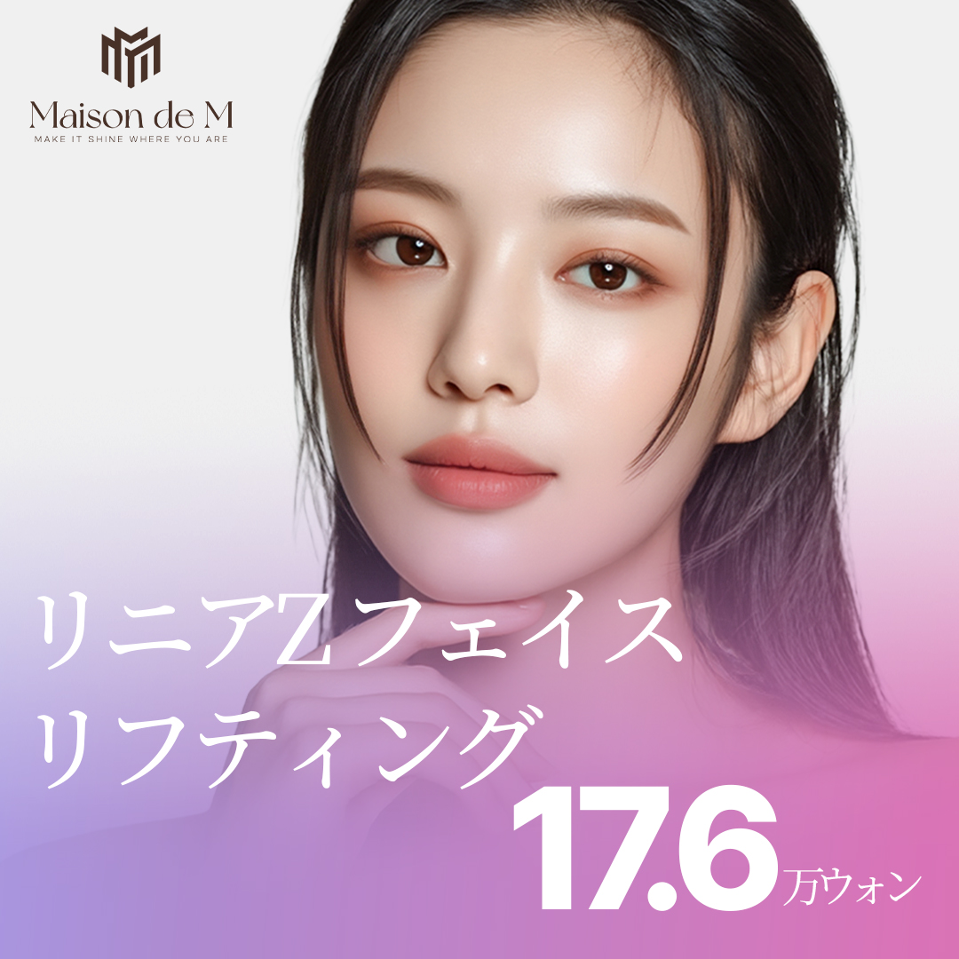 Linear Z Face Lifting｜HIFU cho mặt và body nhắm đến độ đàn hồi và nâng｜Phòng khám Maison de M