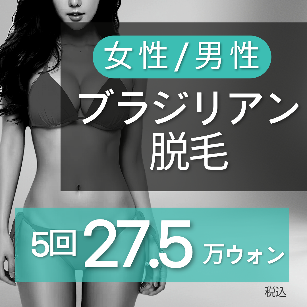 Triệt lông Apogee Plus giảm đau × cảm nhận hiệu quả | Triệt lông laser y tế tại Phòng khám Dermatist Incheon