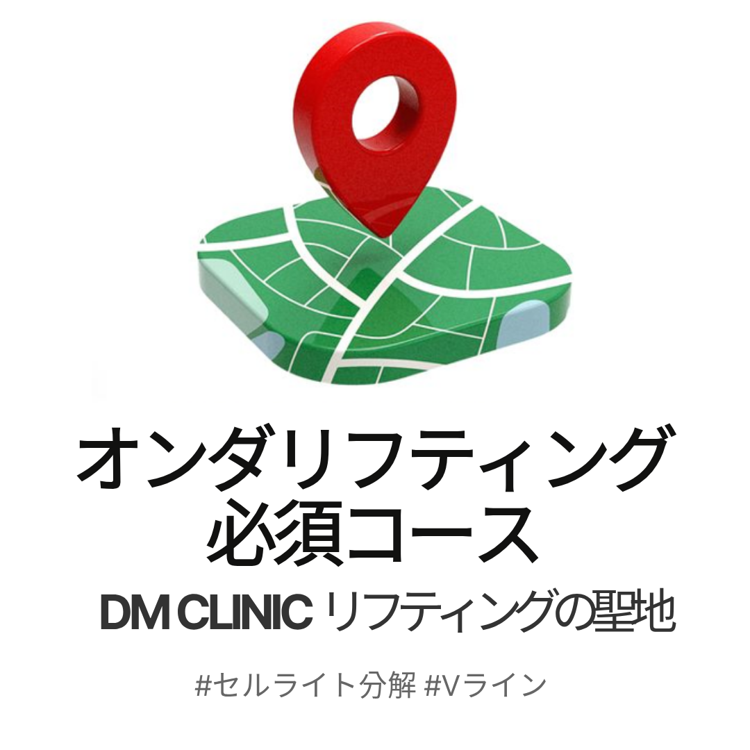 Onda Lifting｜Ít đau và giảm thời gian nghỉ dưỡng｜Nhắm đến cải thiện đường viền mặt và cellulite｜Phòng khám Dermatist