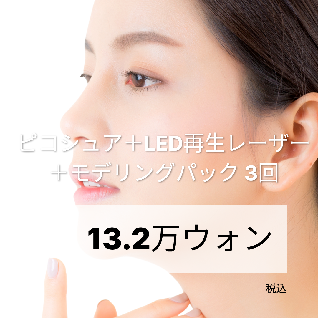 Chăm sóc nám và sắc tố bằng PicoSure Toning｜Điều trị laser được FDA phê duyệt tại Phòng khám Dermatist Incheon