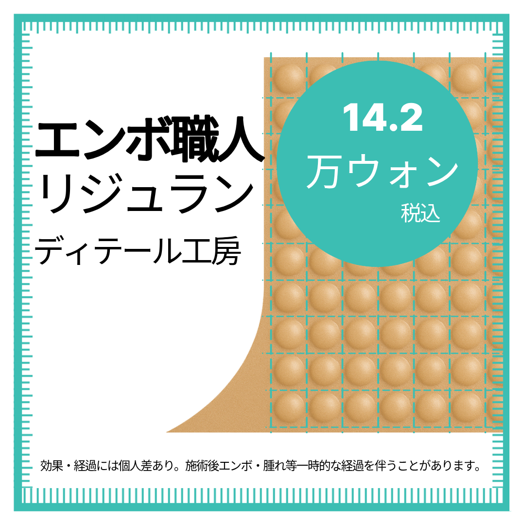 Nghệ nhân Embo Rejuran – Sự kiện ngày thường