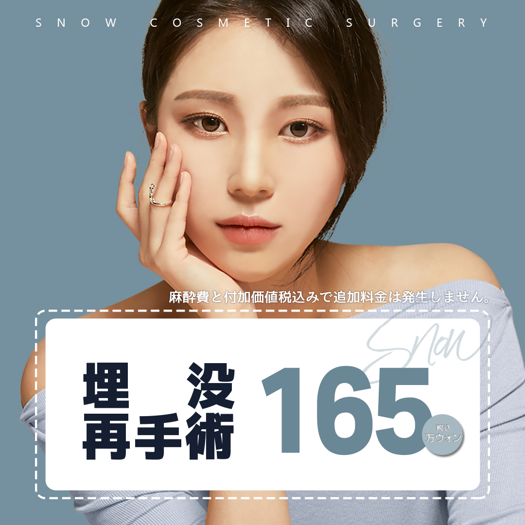 Hướng tới mí đôi tự nhiên với Phẫu thuật lại bấm mí | Phương pháp 6 điểm・Chỉ khâu micro 9-0 | Snow Clinic ga Gangnam