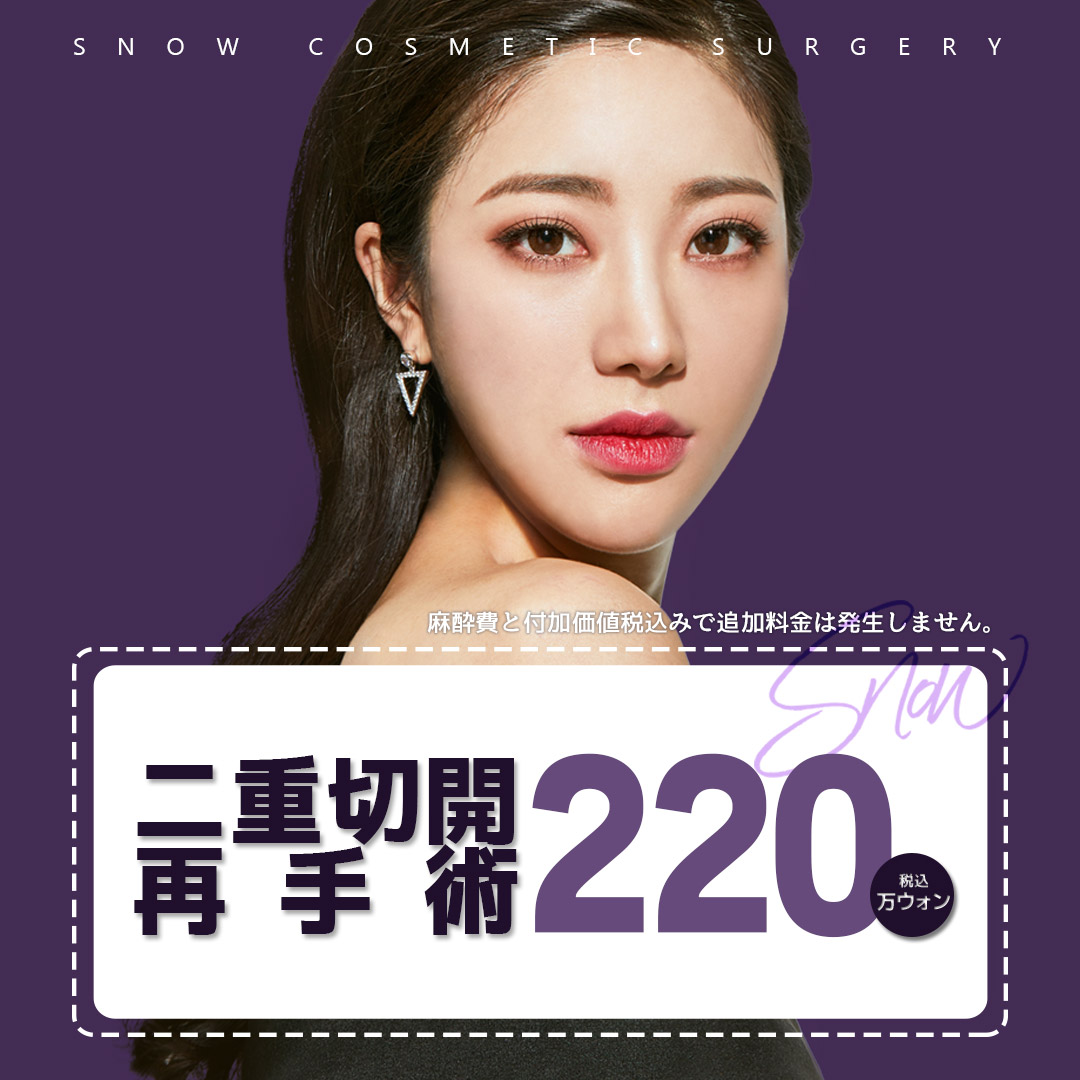 Phẫu thuật lại rạch mí đôi｜Thủ thuật chính xác bằng chỉ khâu siêu nhỏ số 90｜Hướng đến kết quả tự nhiên tại Snow Clinic Gangnam