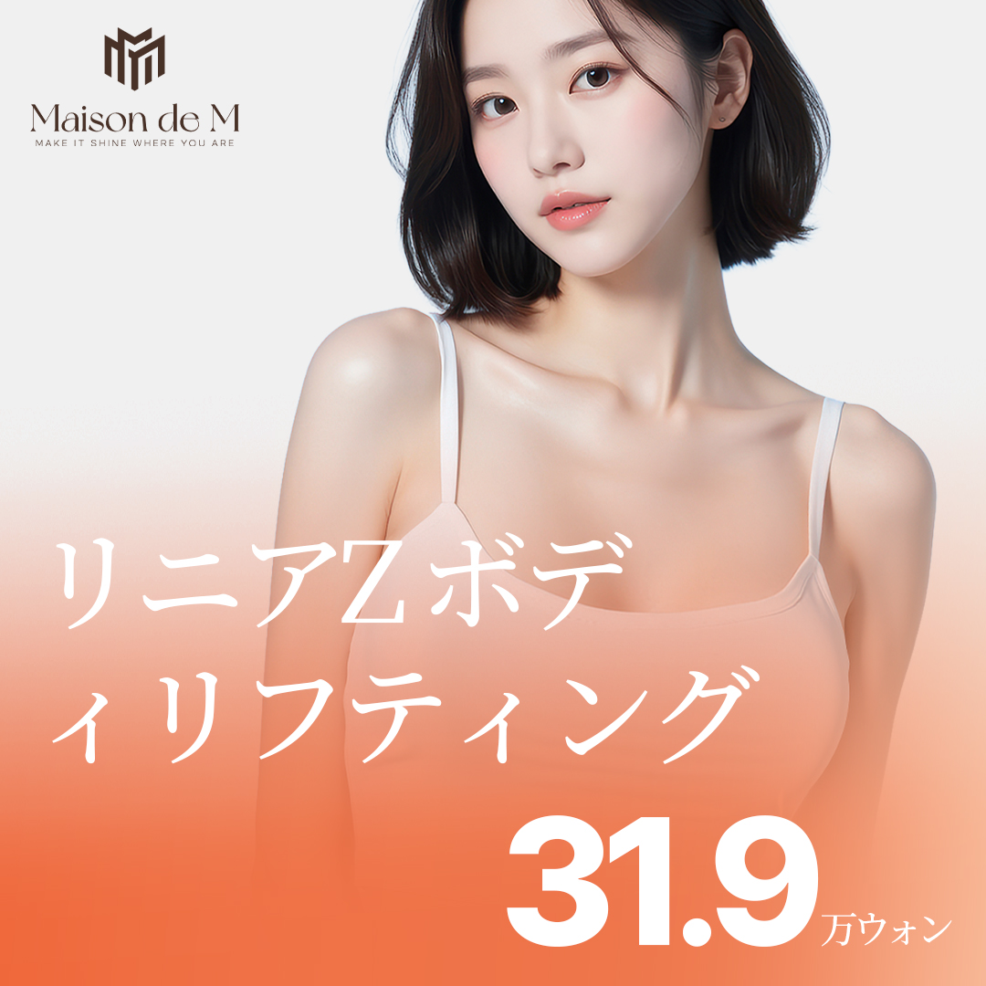 Linear Z Body Lifting｜Siêu âm thẩm thấu đến lớp mỡ sâu cải thiện đường nét cơ thể｜Viện Maison de M