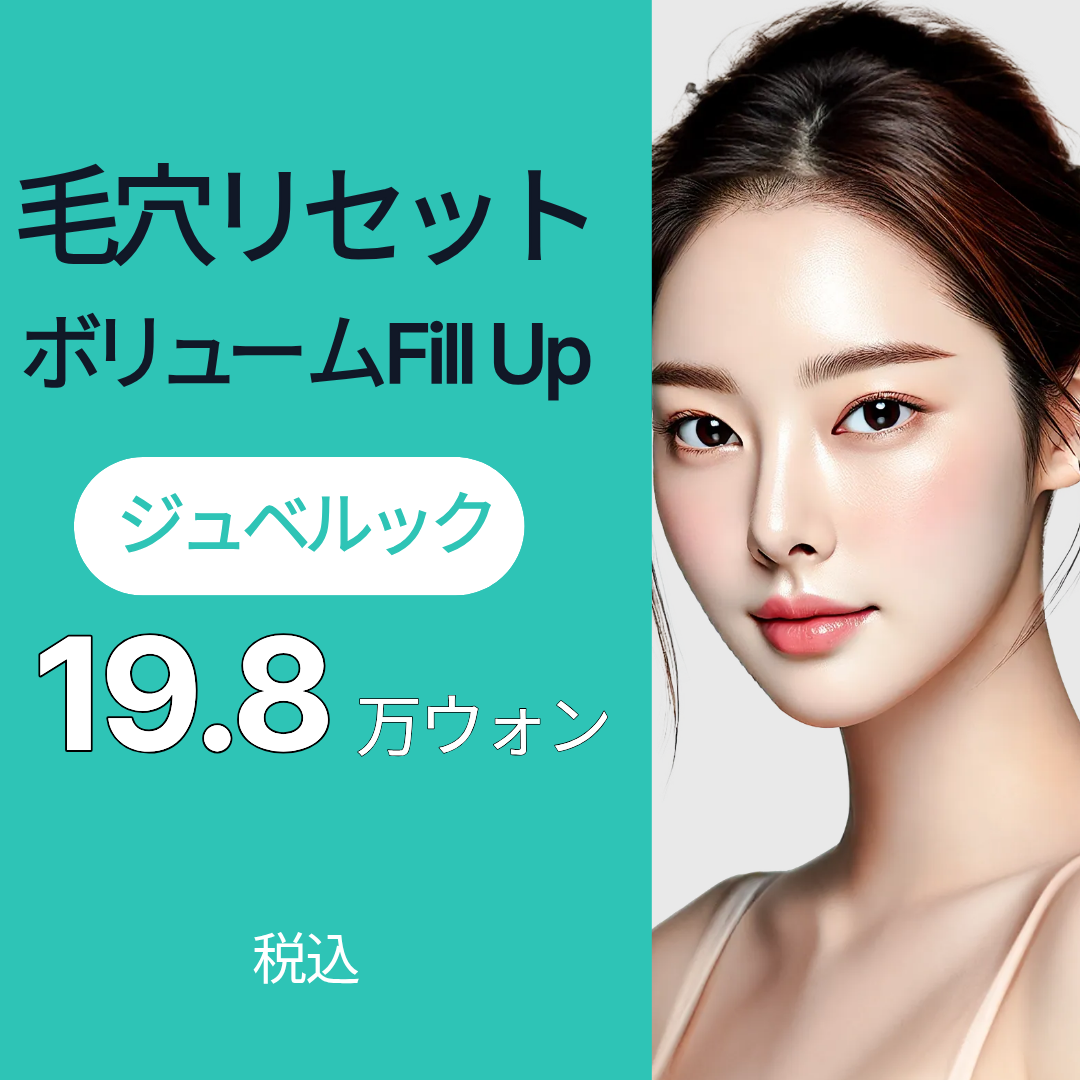 Juvelook chăm sóc lỗ chân lông và căng da | Đặc điểm và giá tại Phòng khám Dermatist Hàn Quốc
