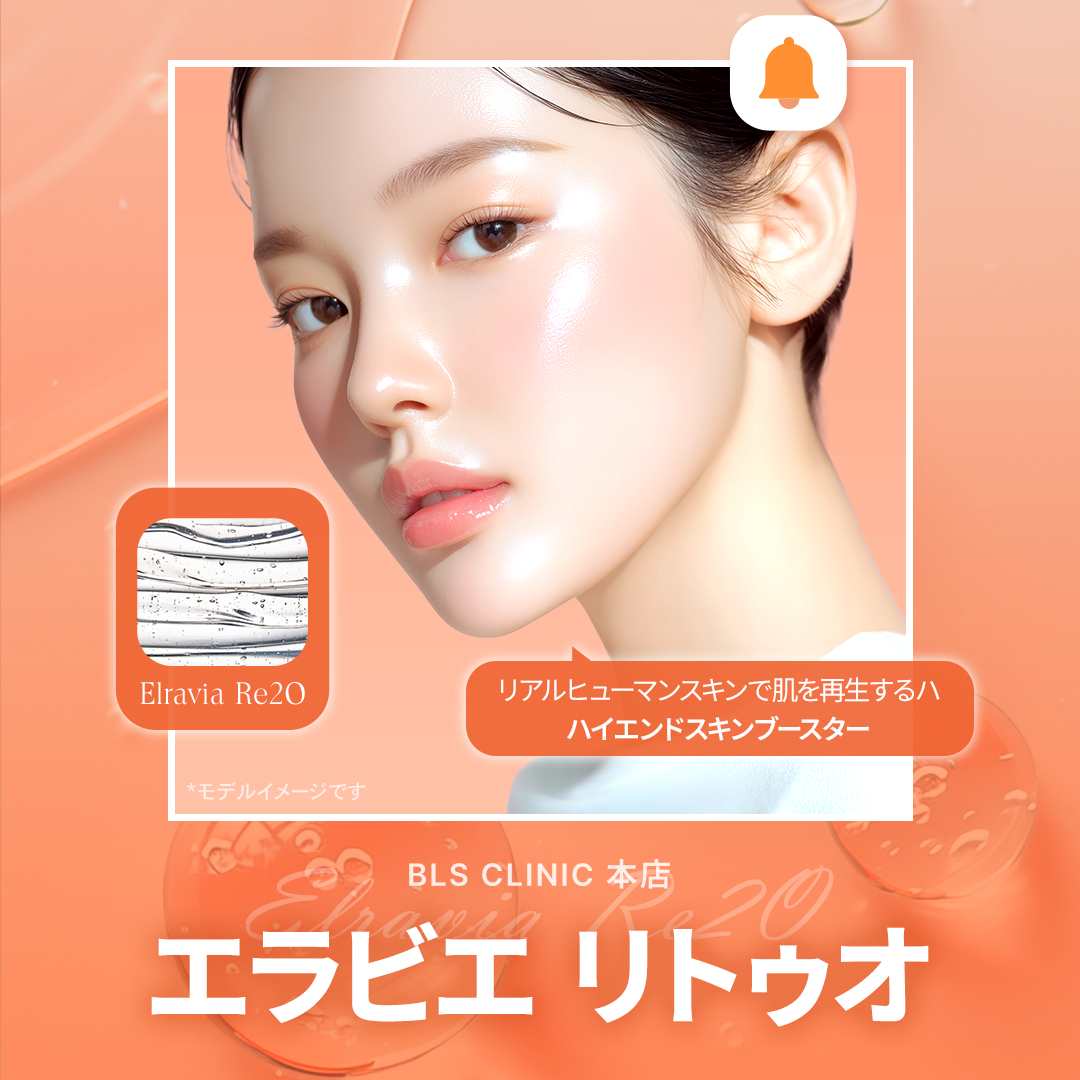Elravia Re2O | Liệu trình Skin Booster chứa thành phần có nguồn gốc từ người