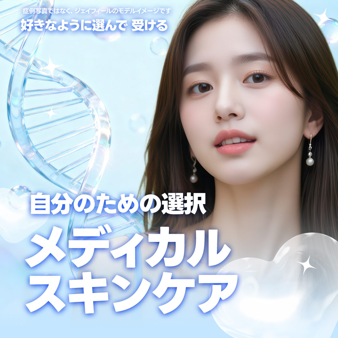 Chăm sóc da y khoa Gangnam Hàn Quốc | Liệu trình tùy chỉnh theo vấn đề da từ 5.954 yên tại Phòng khám Jfeel