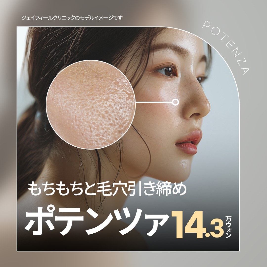 Làn da bóng rạng rỡ với Potenza