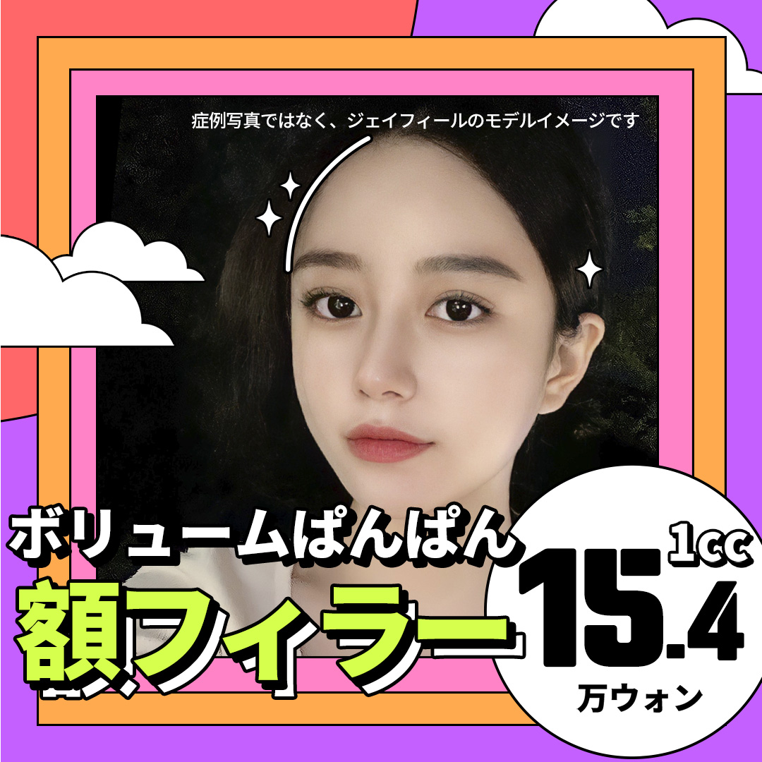 Thủ thuật Filler trán 1cc hướng đến vẻ đẹp góc nghiêng lập thể｜Giảm đau với cannula tròn｜Phòng khám Jfeel Gangnam