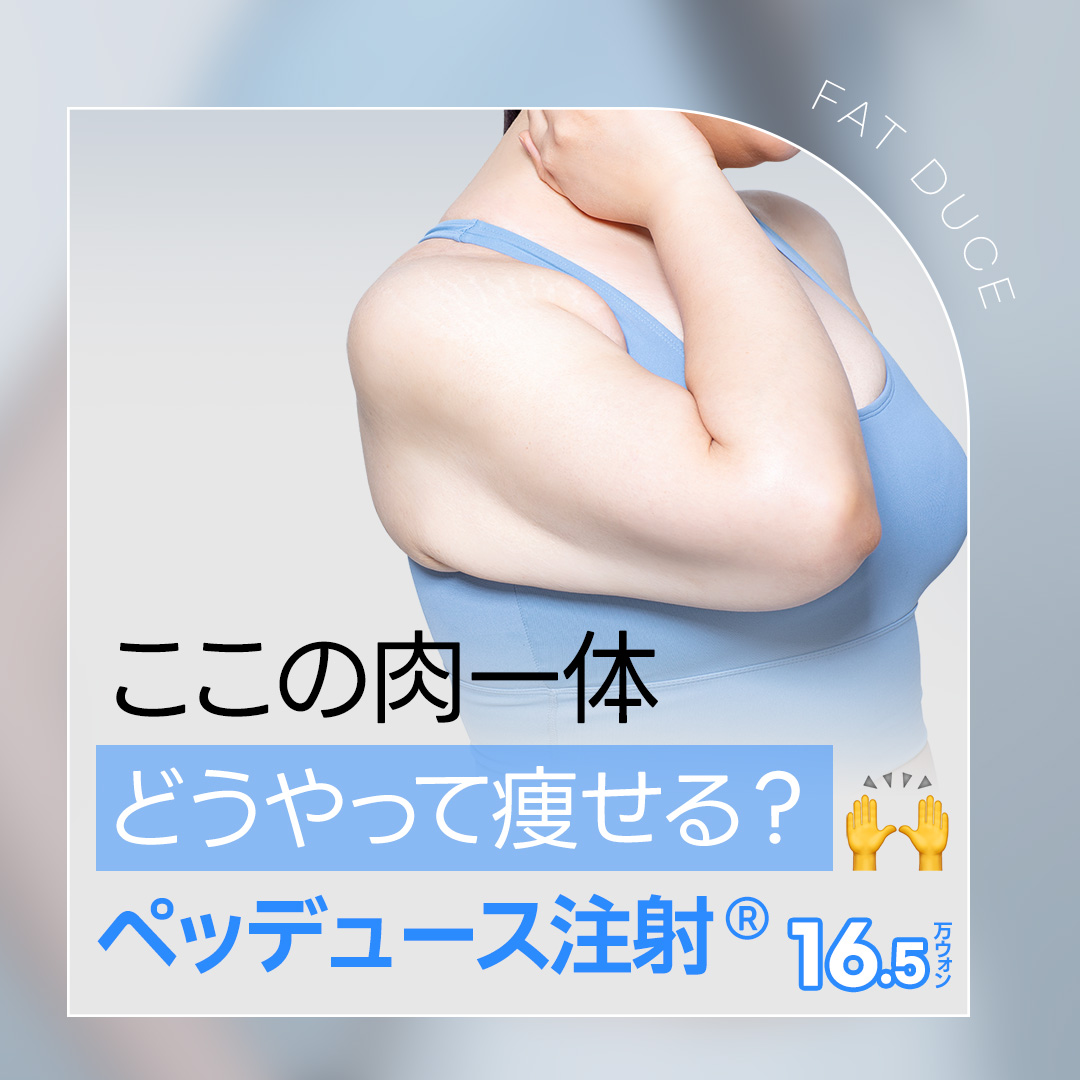 Tiêm Baekduce hỗ trợ giảm mỡ cục bộ | Tan mỡ và chăm sóc cellulite | J Feel Gangnam