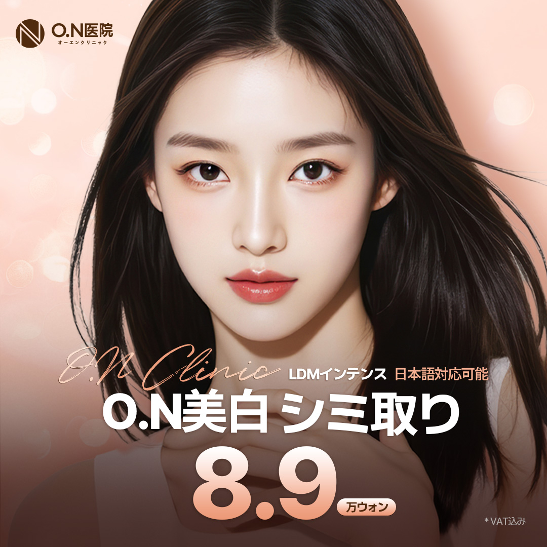 Điều trị trắng da xóa nám ON Clinic Gangnam Hàn Quốc | LDM Intense + Lara Peel | Chẩn đoán da AI hướng đến làn da trong suốt