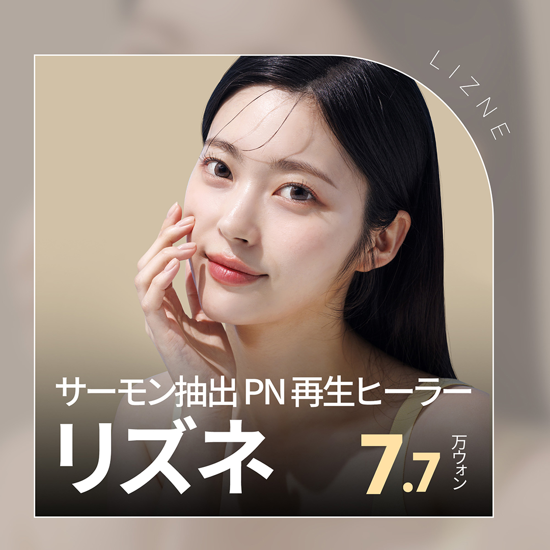 Lizne Skin Booster tiêm PN có nguồn gốc từ cá hồi hướng tới da căng