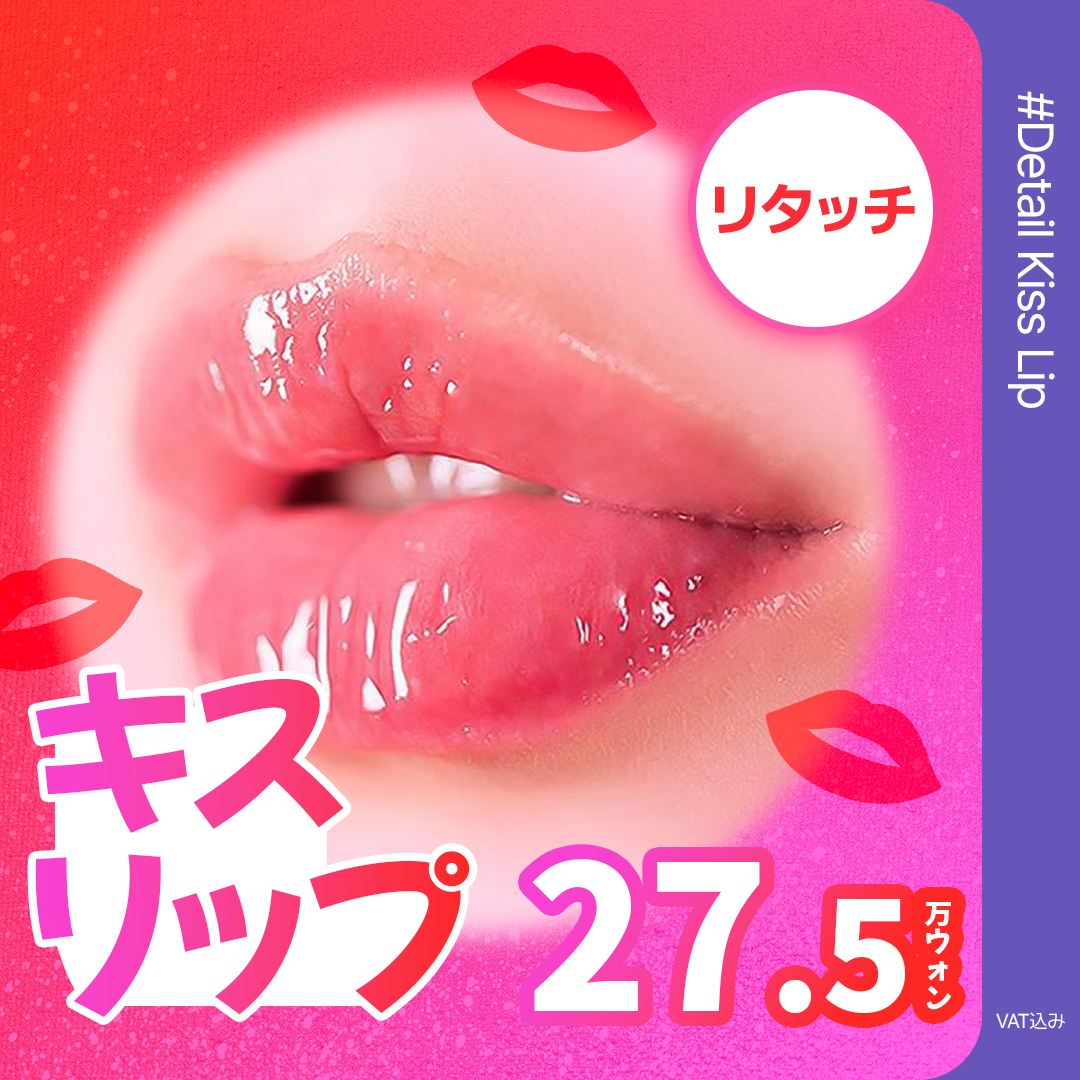 Kiss Lip Filler hướng đến môi mọng｜Thủ thuật nâng khóe miệng bao gồm chỉnh sửa｜Phòng khám Lien Yong Gangnam Seoul