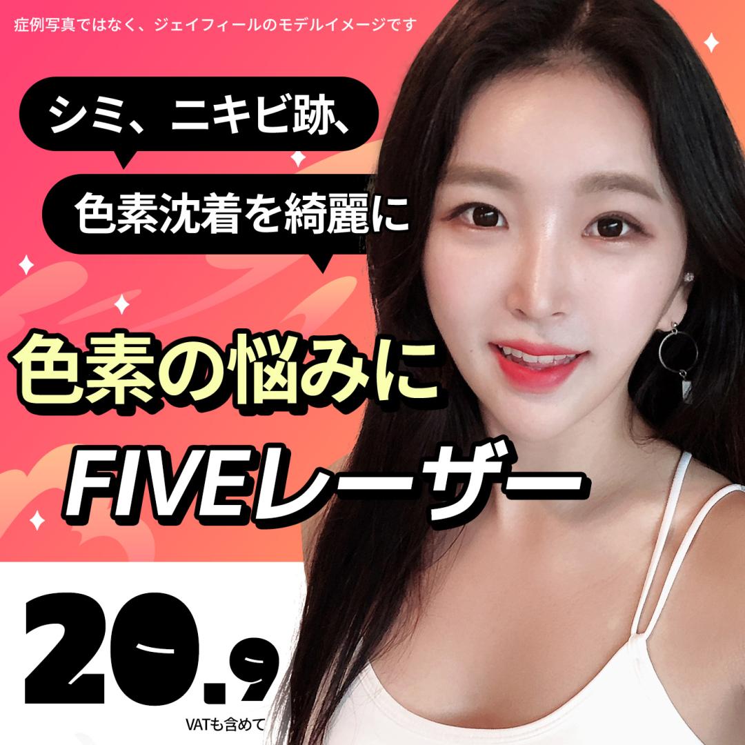 Phương pháp chăm sóc sắc tố kết hợp nhiều loại laser | Dành cho những ai lo lắng về nám・sẹo mụn・sắc tố