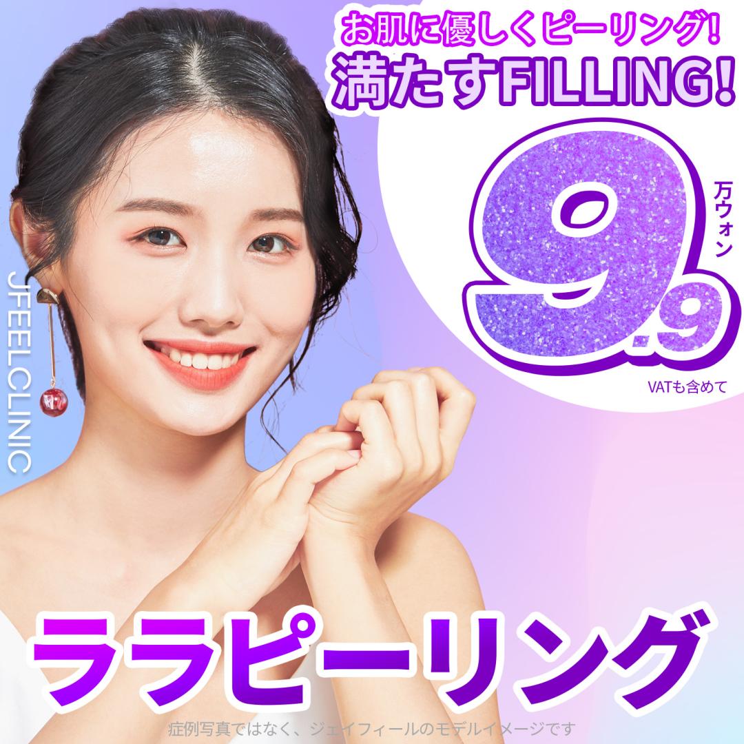 Lala Peeling | Giới thiệu liệu trình peel dưỡng ẩm kích ứng thấp dễ thực hiện