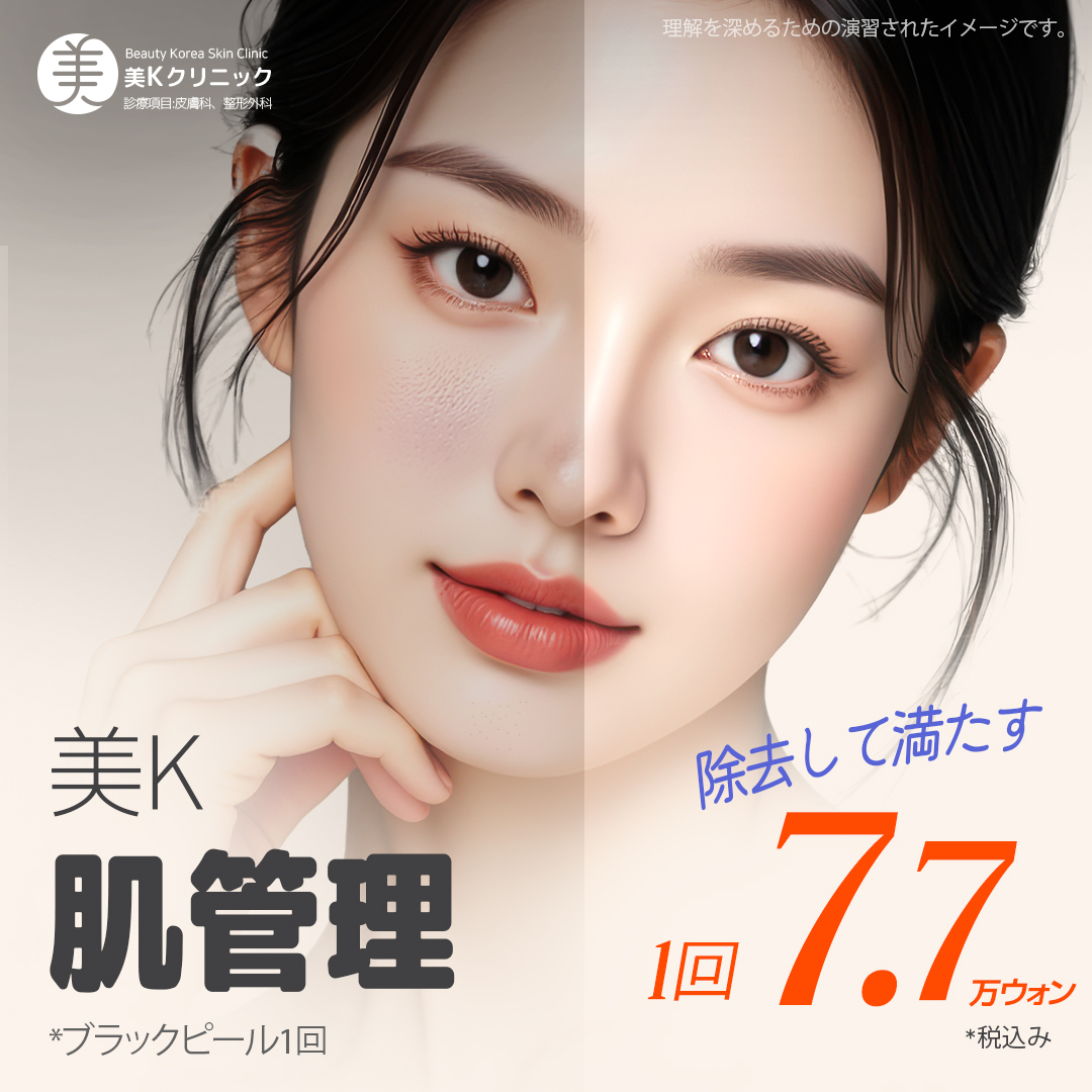 Giới thiệu menu chăm sóc da - Peel dưỡng ẩm tại Mi K Clinic Gangnam Hàn Quốc