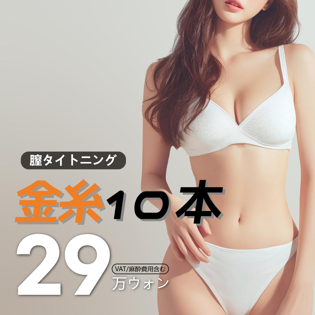 Săn chắc âm đạo bằng chỉ vàng｜Thúc đẩy tái tạo collagen với 10 sợi chỉ vàng nguyên chất｜Phòng khám Phụ nữ Yeda ga Seonjeongneung