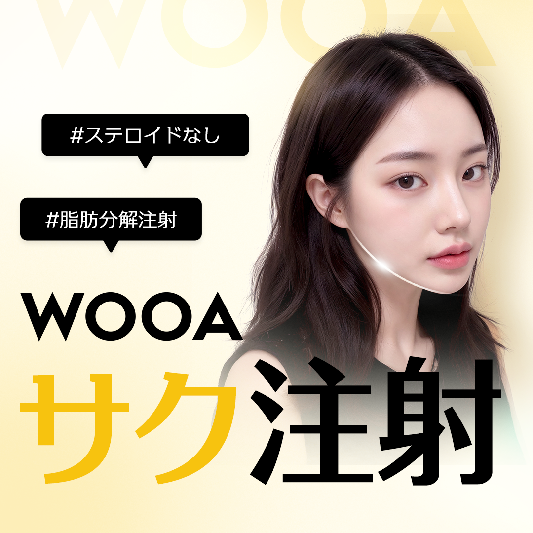 Tiêm phân giải mỡ WOOA (tiêm Sak) không steroid giảm mỡ cục bộ | WOA Gangnam Seoul