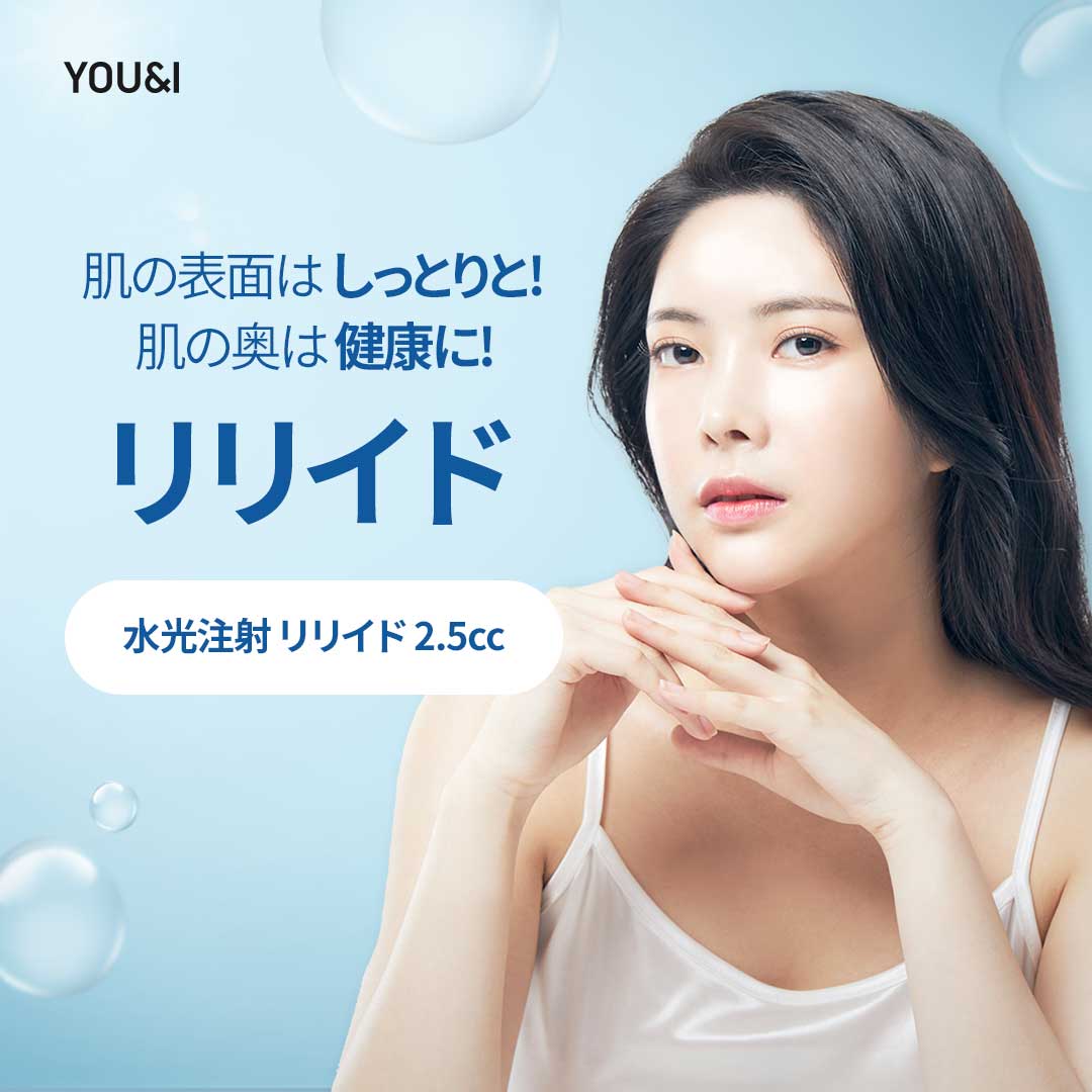 【Hàn Quốc・Konkuk Univ.】Tiêm dưỡng ẩm Lilid 2.5cc | Liệu trình Skin Booster chứa thành phần PN