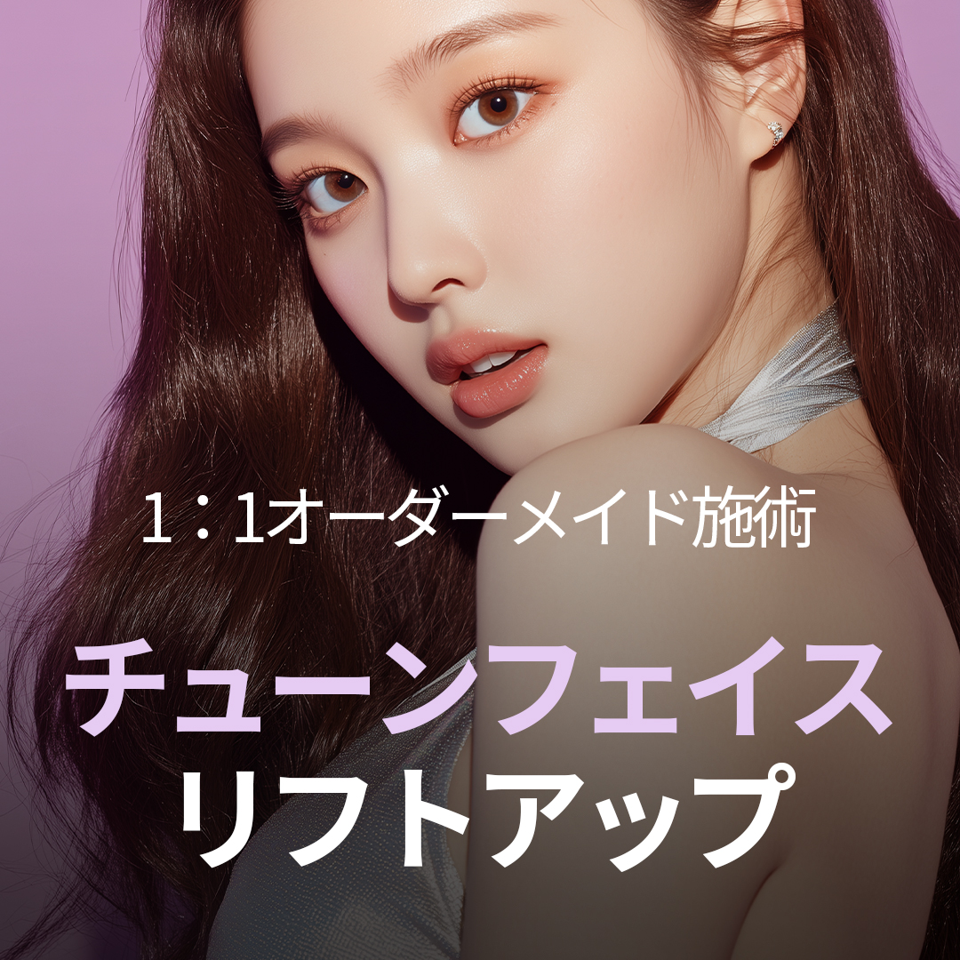 Tune Face Lifting | Chăm sóc độ đàn hồi da và chảy xệ bằng sóng cao tần Israel | Phòng khám Cheongdam My Seoul Gangnam