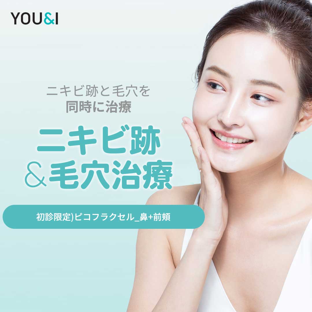 【Chỉ dành cho khách mới】Liệu pháp Pico Fractional | Dành cho những ai muốn chăm sóc lỗ chân lông và sẹo mụn vùng mũi, má trước