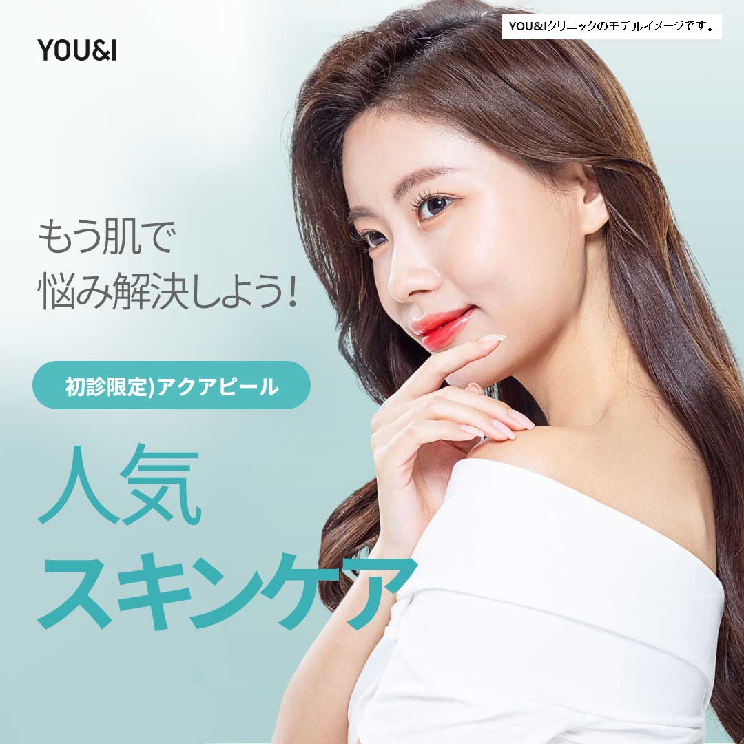 【Khách mới 417 yên】Trải nghiệm Aqua Peel | Chăm sóc lỗ chân lông và da chết cho làn da ẩm mượt | YOU&I Yeongdeungpo