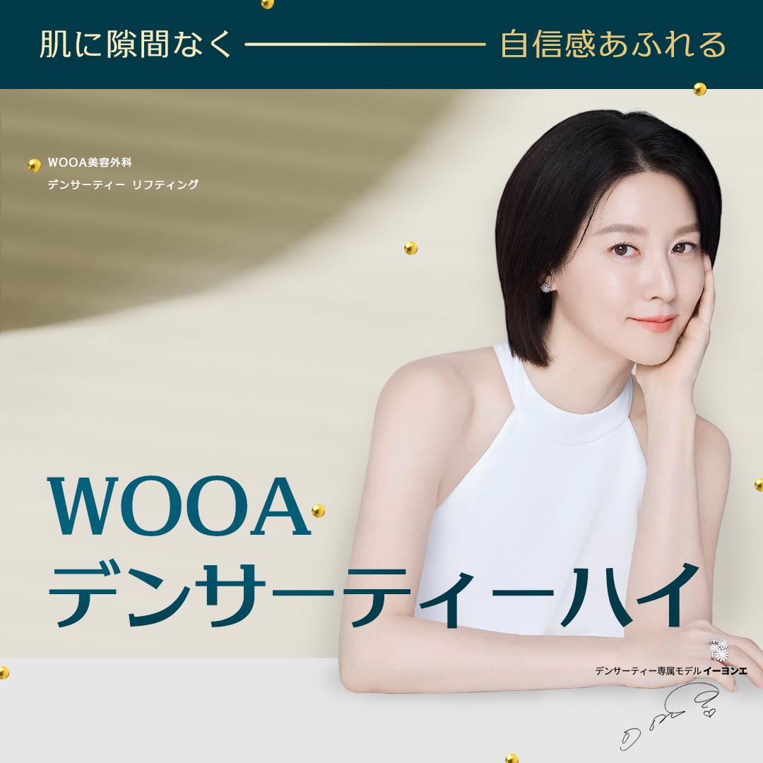 Nâng cơ cao tần Denserthi | Tăng độ săn chắc & mật độ da | Bệnh viện Thẩm mỹ WooAh | Ga Gangnam