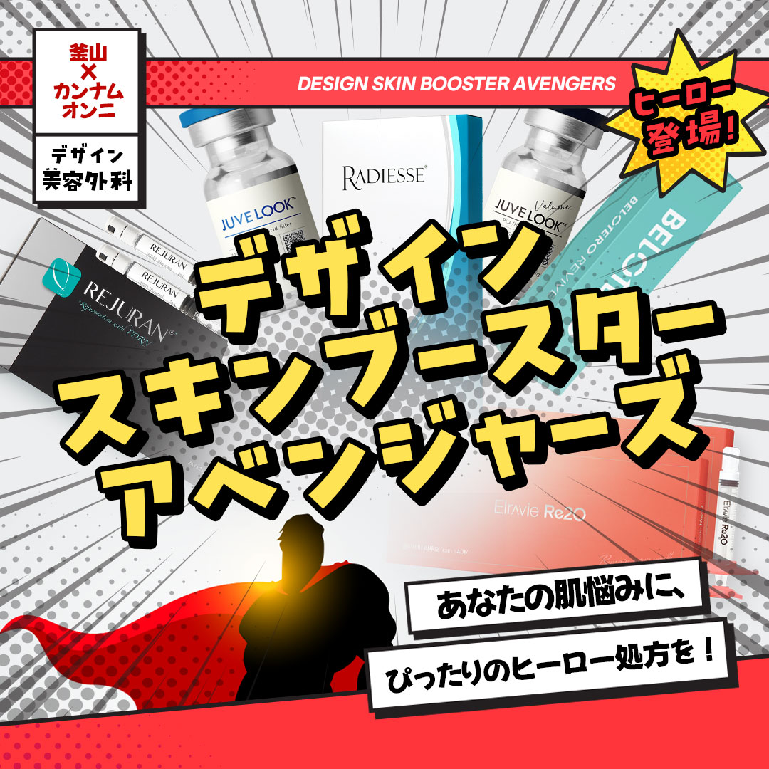 Thủ thuật phức hợp skin booster chăm sóc theo từng vấn đề da｜Rejuran・Juvelook｜Design Phẫu thuật Thẩm mỹ Seomyeon Busan