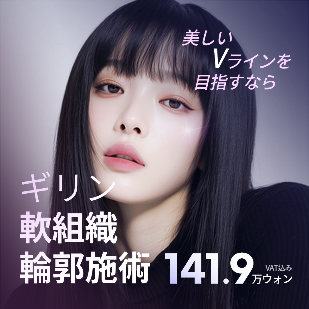 Phẫu thuật contour mô mềm tạo V-line | Điều trị mặt nhỏ không cần cắt xương | Girin Sinnonhyeon