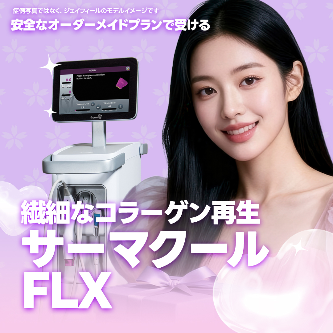 Thermage FLX｜Chăm sóc chảy xệ, nếp nhăn nhỏ qua tái tạo collagen｜Seoul Gangnam stn.・Viện Jfeel Gangnam