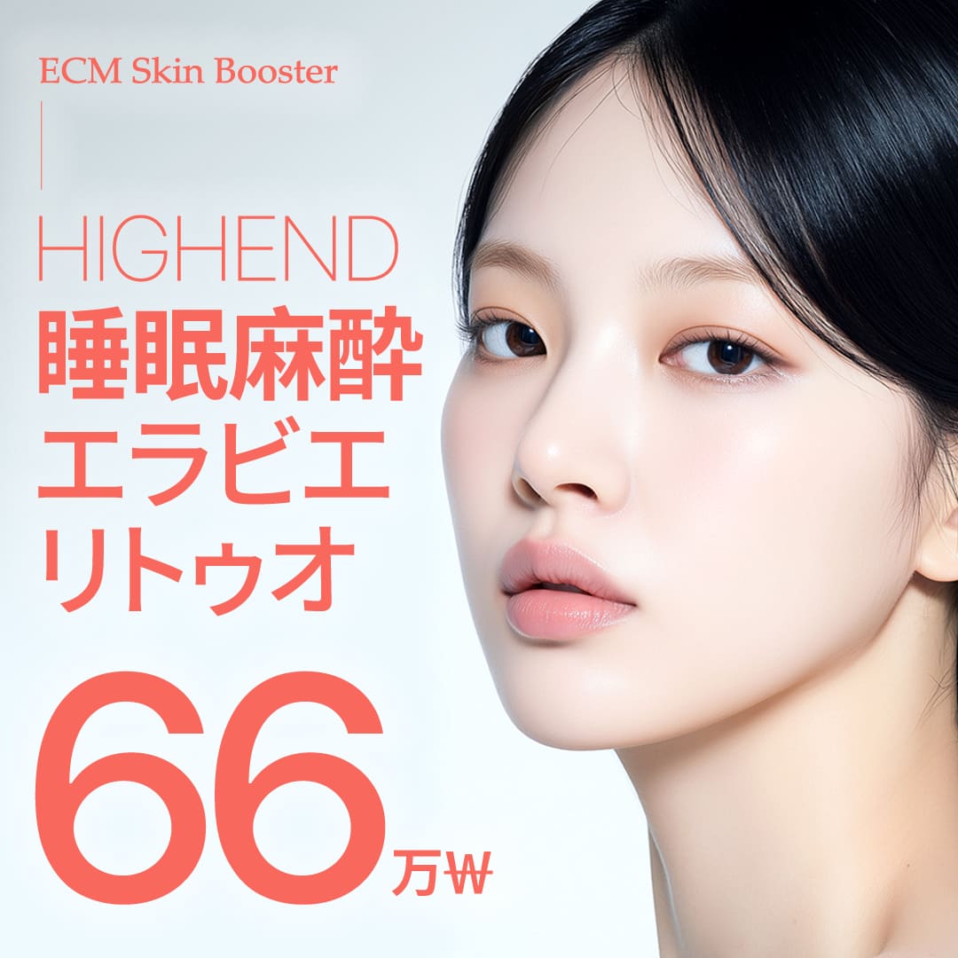 ECM Skin Booster "Ellavie Rituo" | Liệu trình chăm sóc da với thành phần có nguồn gốc từ hạ bì người